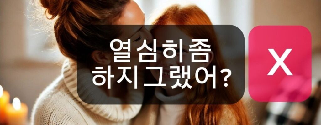 성적이 떨어진 아이에게 부정적 피드백 안 좋다