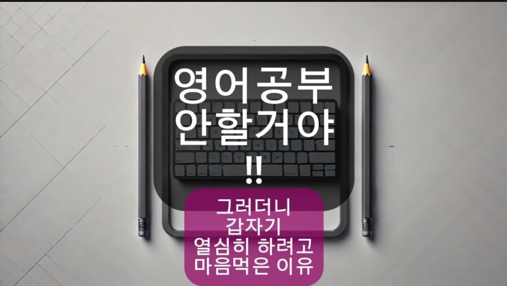 미국교환학생으로 간 하국학생. 영어공부 안하려던 아이가 갑자기 마음 먹은 이유 썸네일